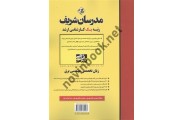 زبان تخصصی مهندسی برق کارشناسی ارشد هاشم یوسفی انتشارات مدرسان شریف